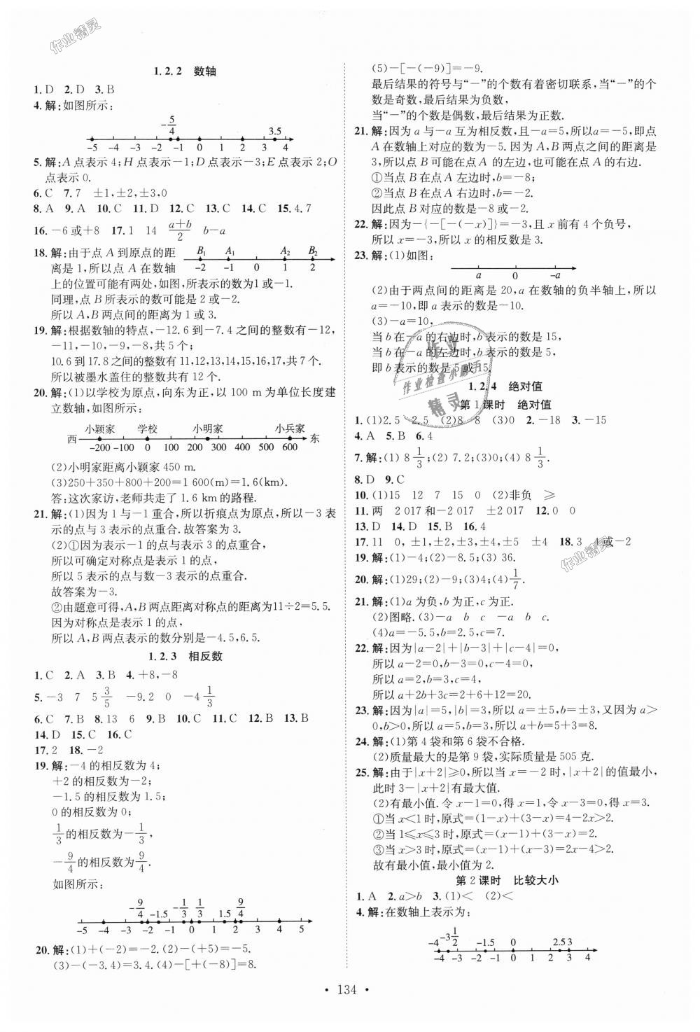 2018年思路教练同步课时作业七年级数学上册人教版 第2页