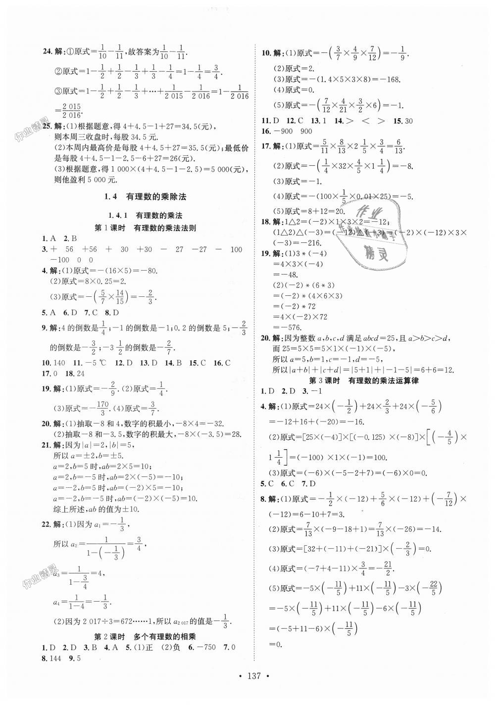 2018年思路教练同步课时作业七年级数学上册人教版 第5页