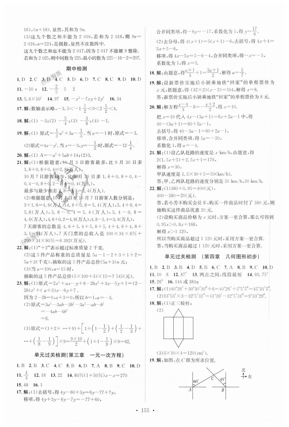 2018年思路教练同步课时作业七年级数学上册人教版 第23页