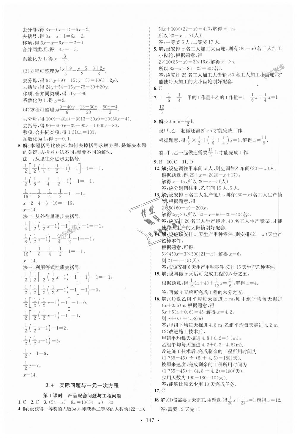 2018年思路教练同步课时作业七年级数学上册人教版 第15页