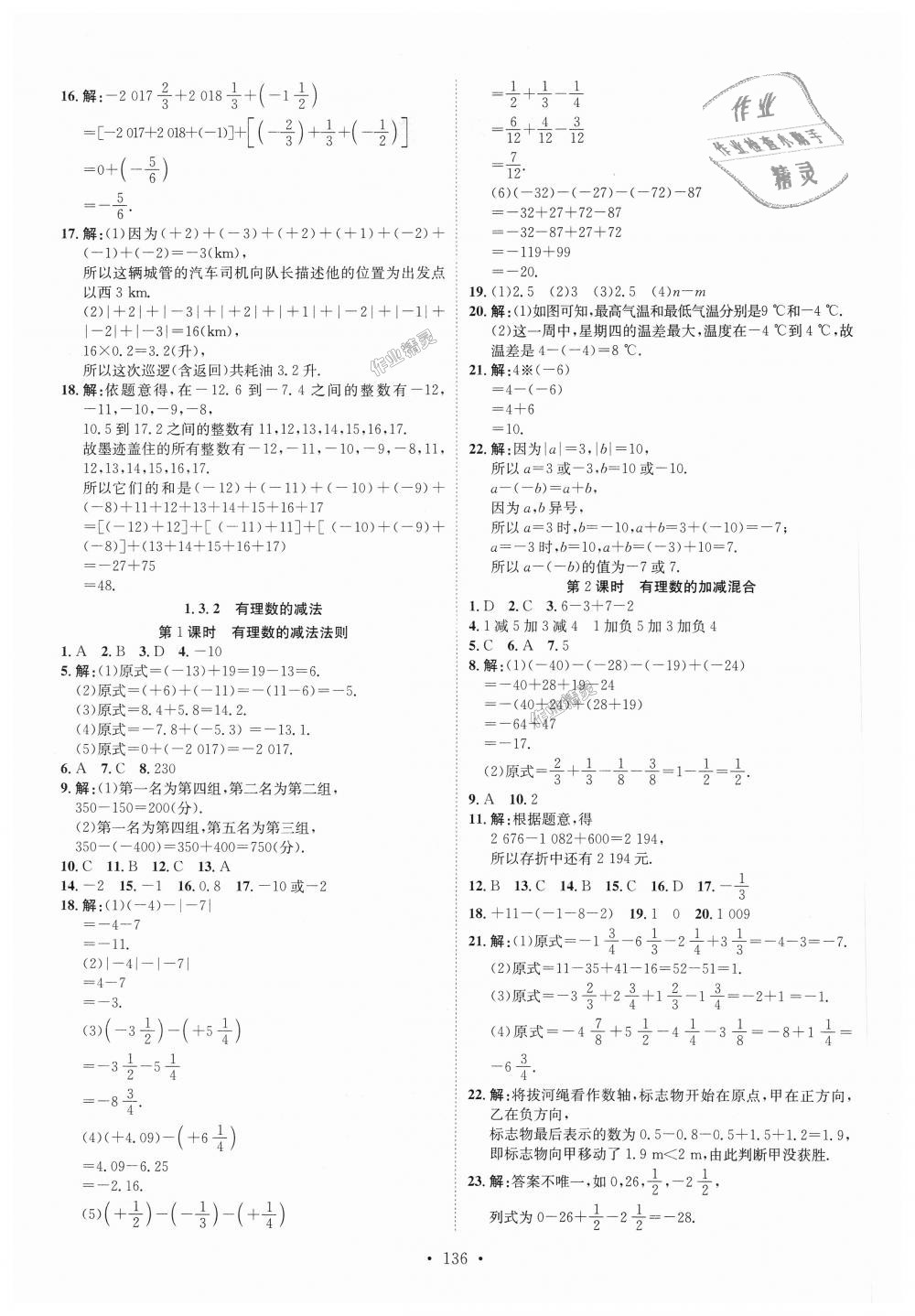 2018年思路教练同步课时作业七年级数学上册人教版 第4页