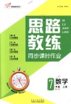 2018年思路教練同步課時(shí)作業(yè)七年級(jí)數(shù)學(xué)上冊(cè)人教版