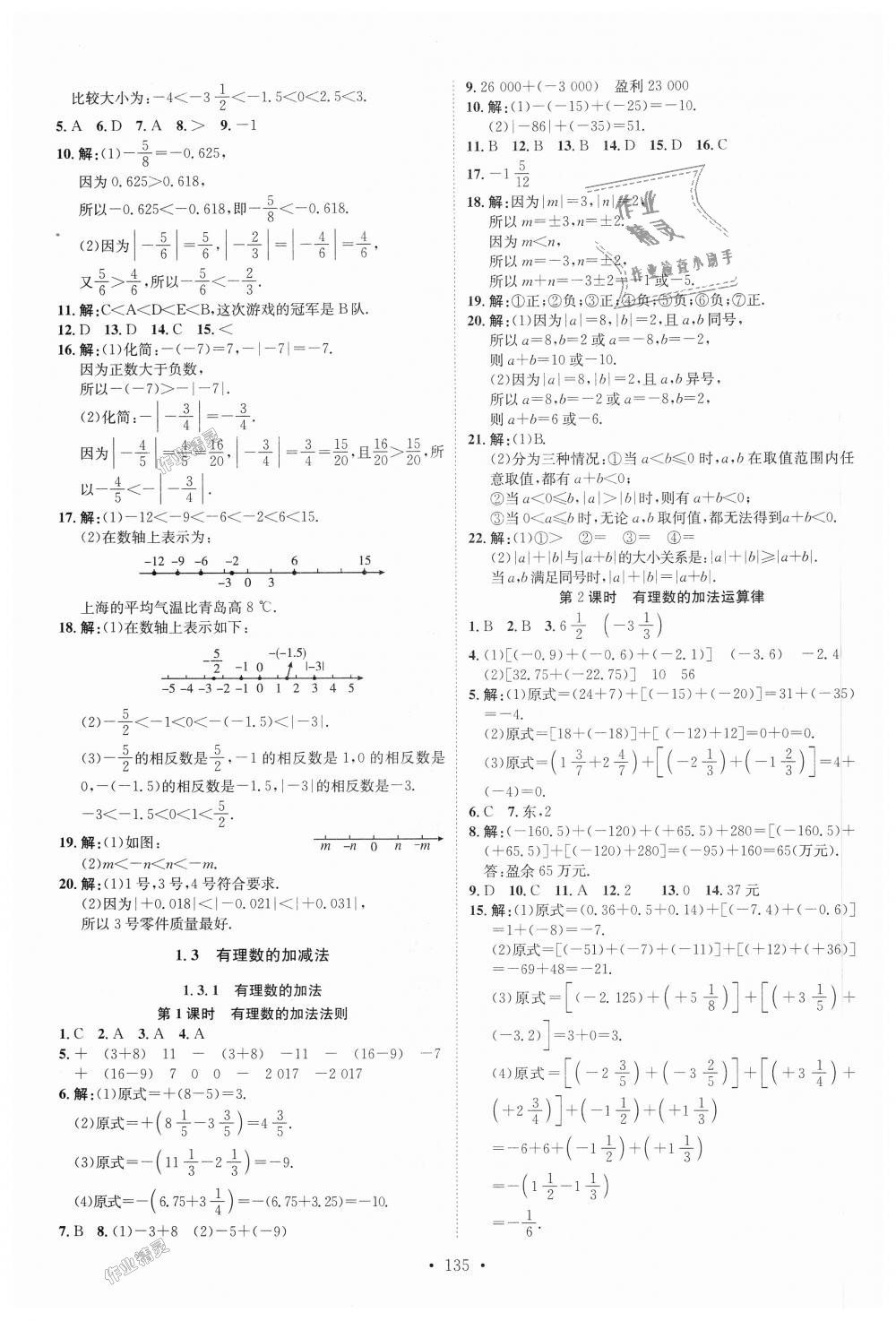 2018年思路教练同步课时作业七年级数学上册人教版 第3页