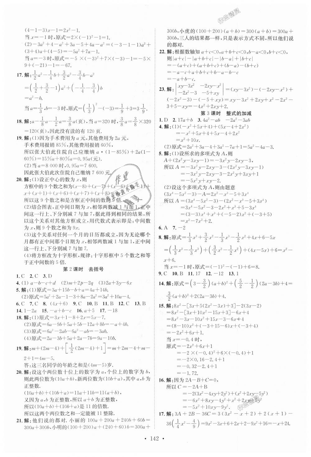 2018年思路教练同步课时作业七年级数学上册人教版 第10页