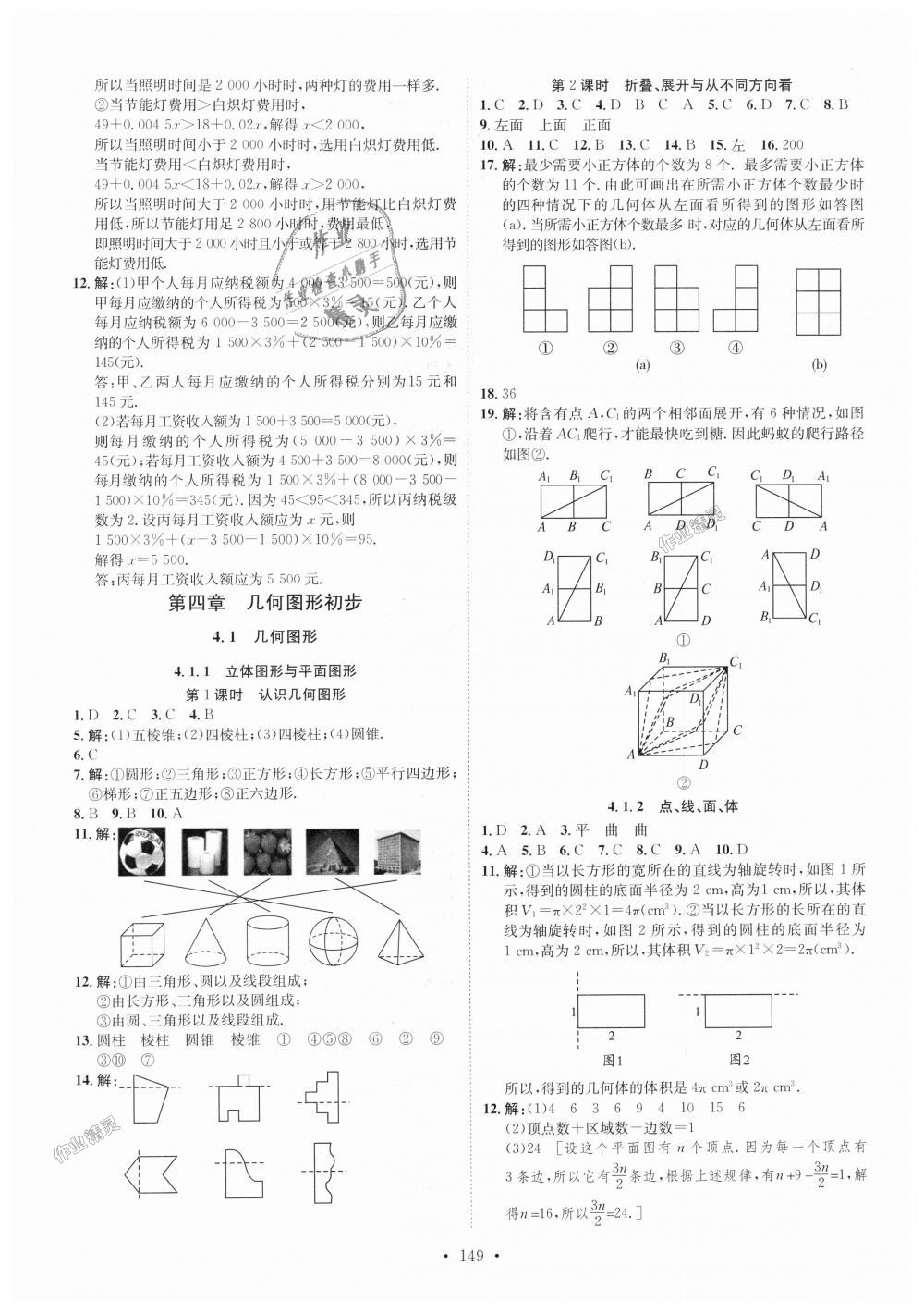 2018年思路教练同步课时作业七年级数学上册人教版 第17页