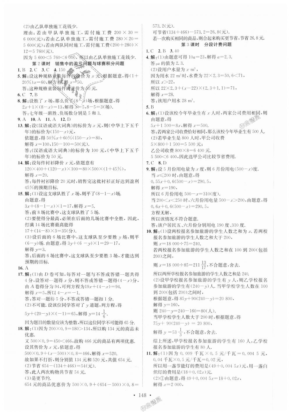 2018年思路教練同步課時作業(yè)七年級數(shù)學上冊人教版 第16頁