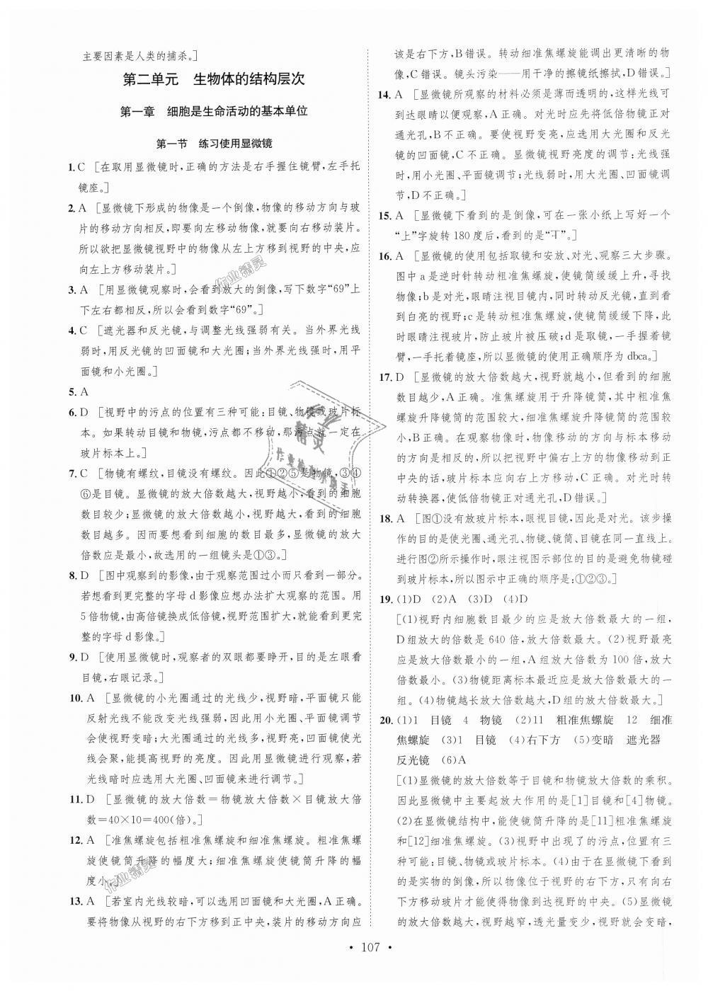 2018年思路教练同步课时作业七年级生物上册人教版 第7页