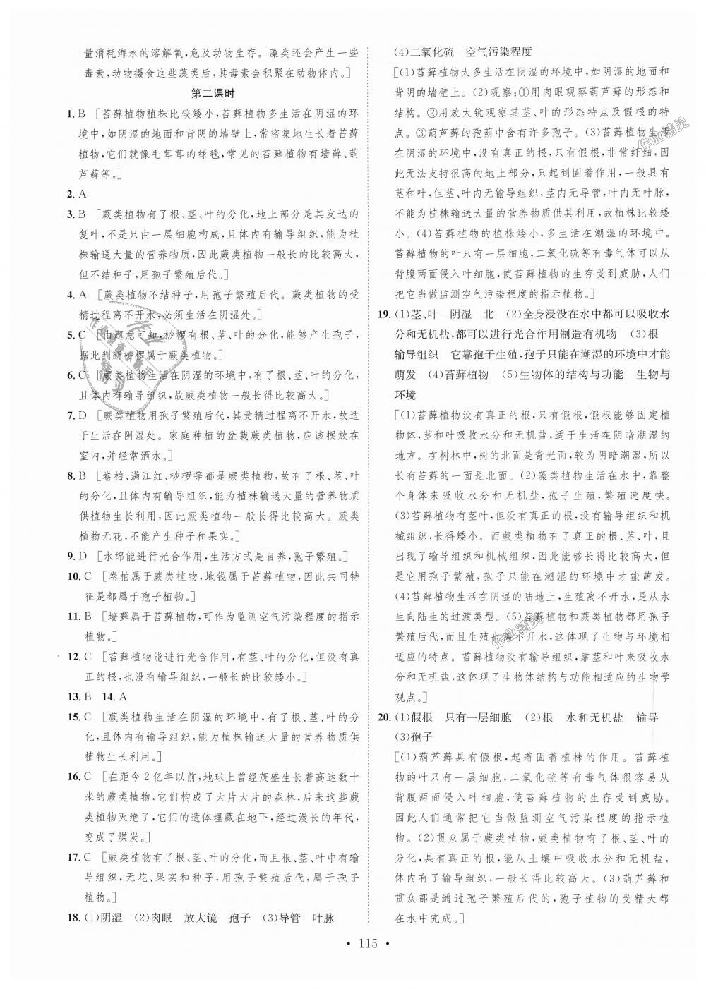 2018年思路教练同步课时作业七年级生物上册人教版 第15页