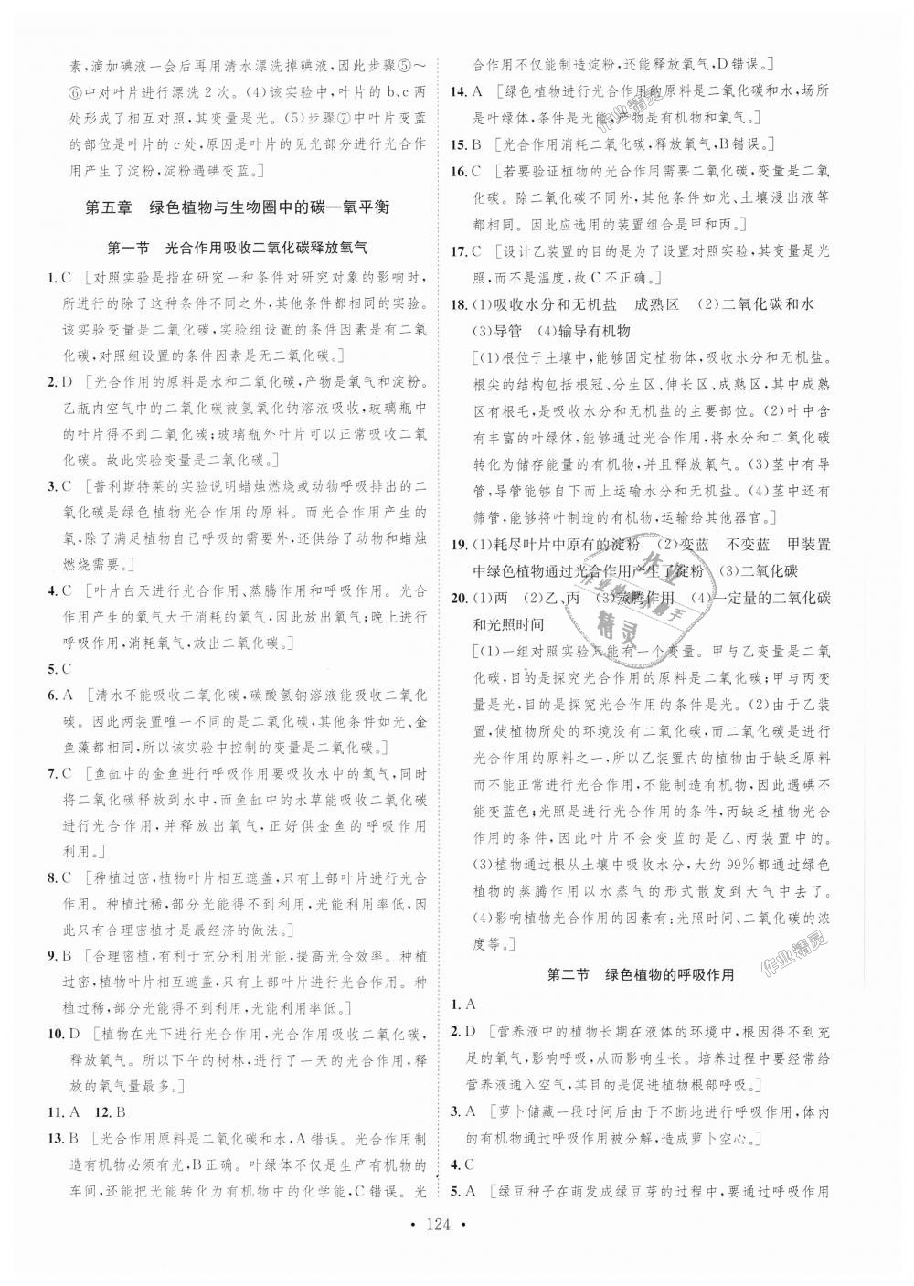 2018年思路教练同步课时作业七年级生物上册人教版 第24页