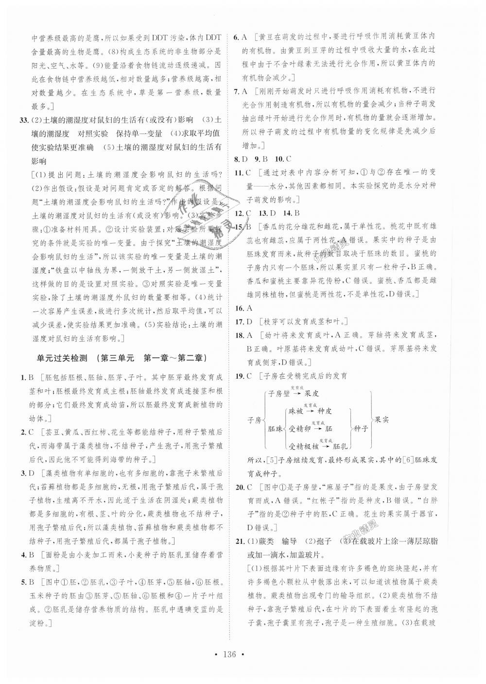 2018年思路教练同步课时作业七年级生物上册人教版 第36页