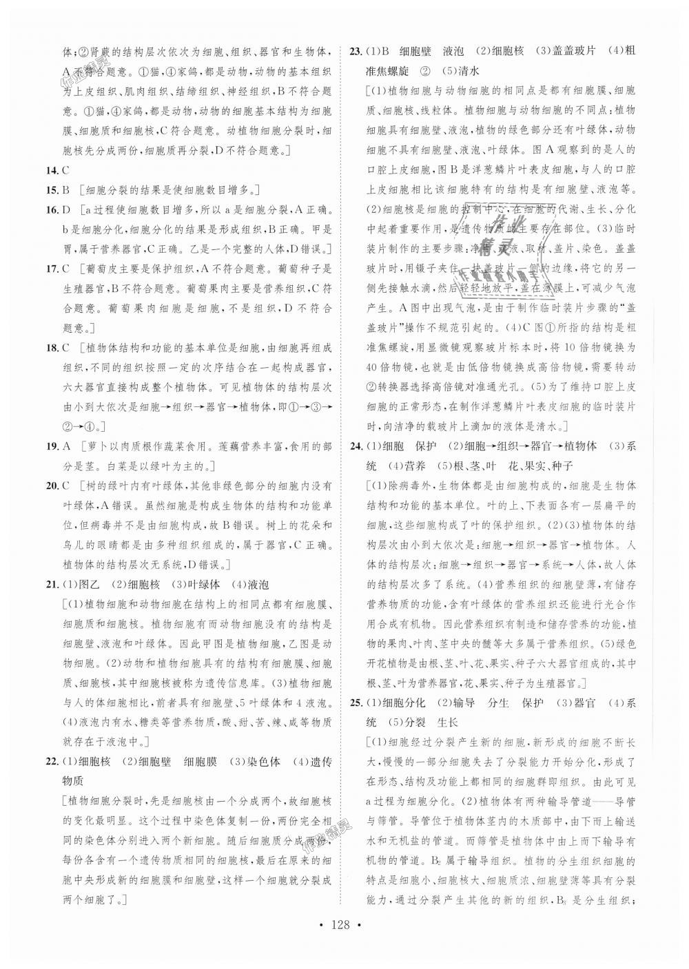 2018年思路教练同步课时作业七年级生物上册人教版 第28页