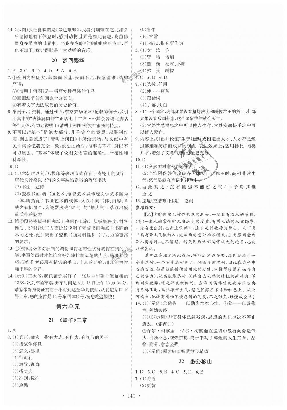 2018年思路教練同步課時作業(yè)八年級語文上冊人教版 第8頁