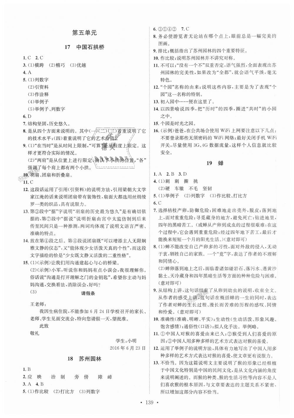 2018年思路教练同步课时作业八年级语文上册人教版 第7页