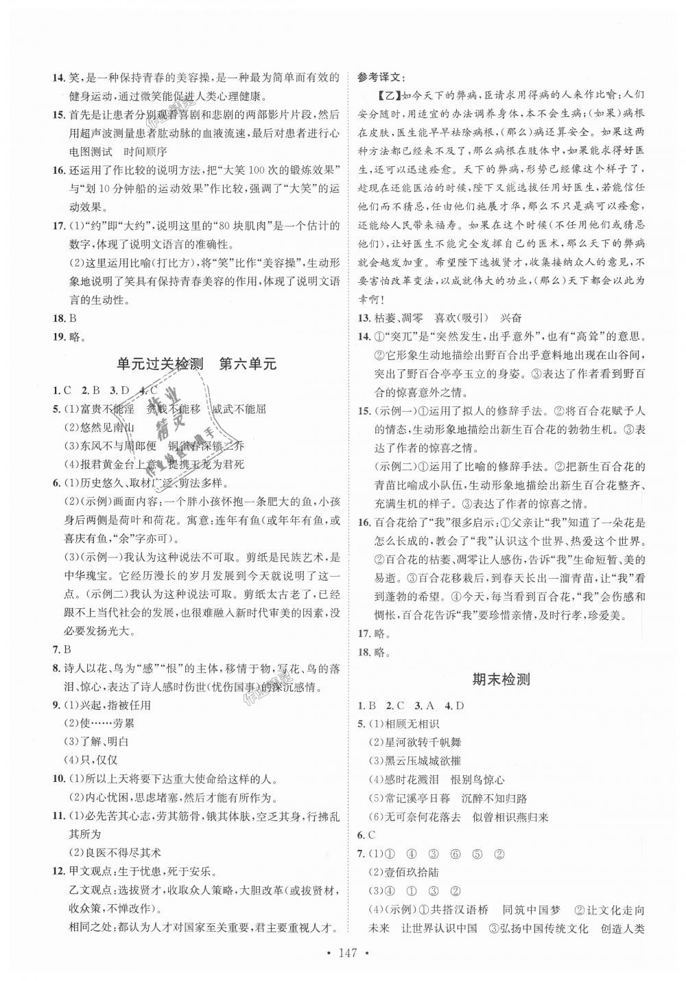 2018年思路教練同步課時作業(yè)八年級語文上冊人教版 第15頁