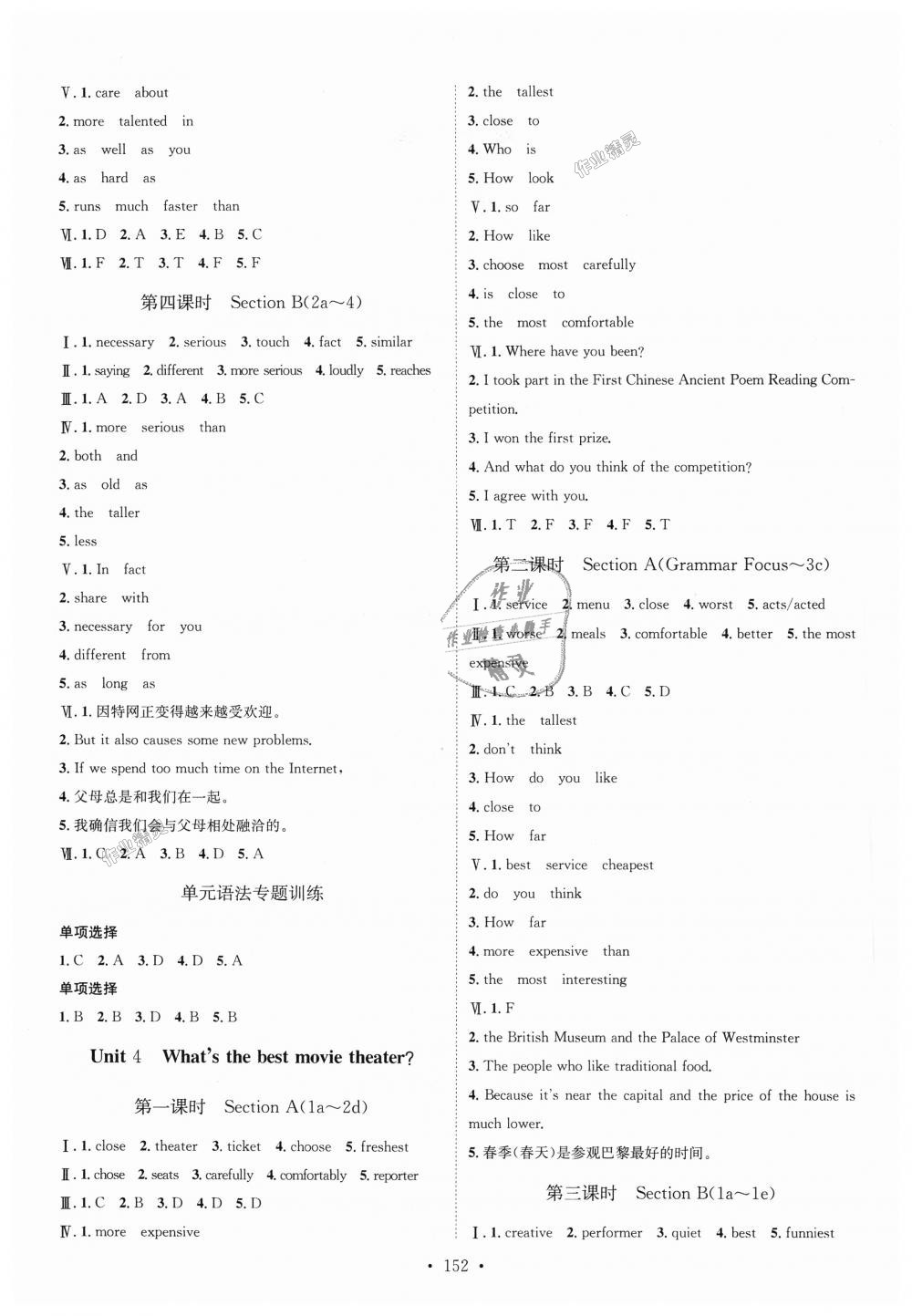 2018年思路教练同步课时作业八年级英语上册人教版 第4页