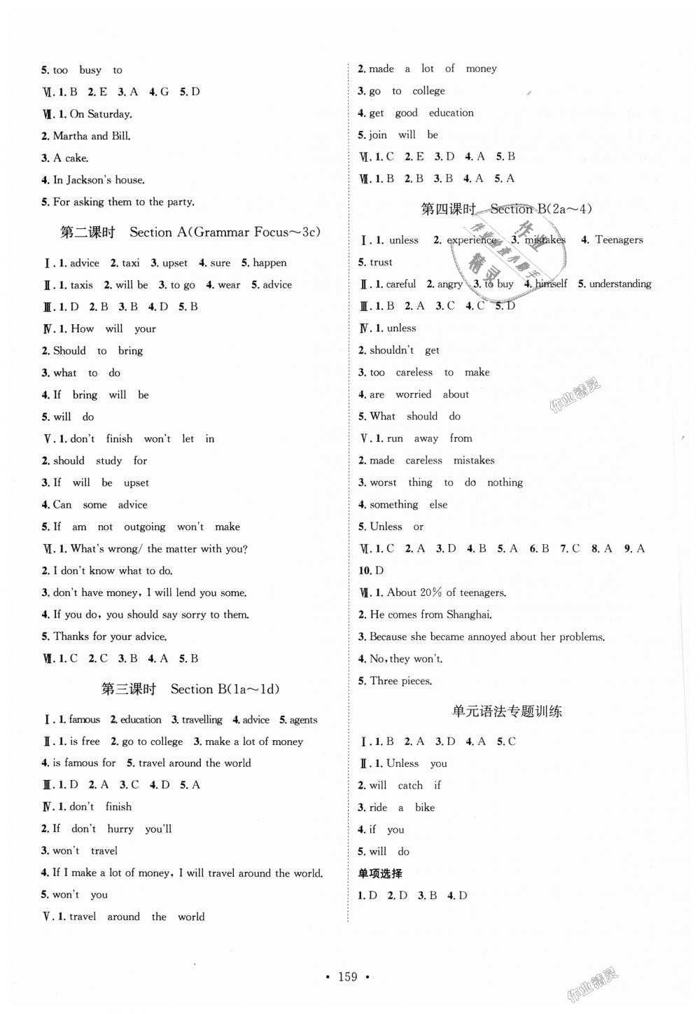 2018年思路教练同步课时作业八年级英语上册人教版 第11页