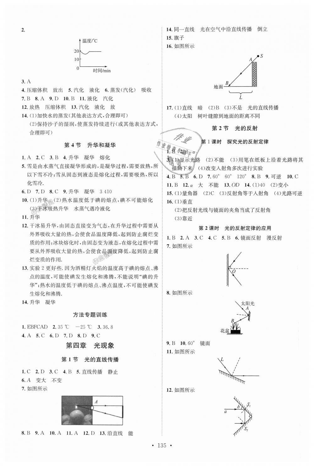 2018年思路教练同步课时作业八年级物理上册人教版 第3页