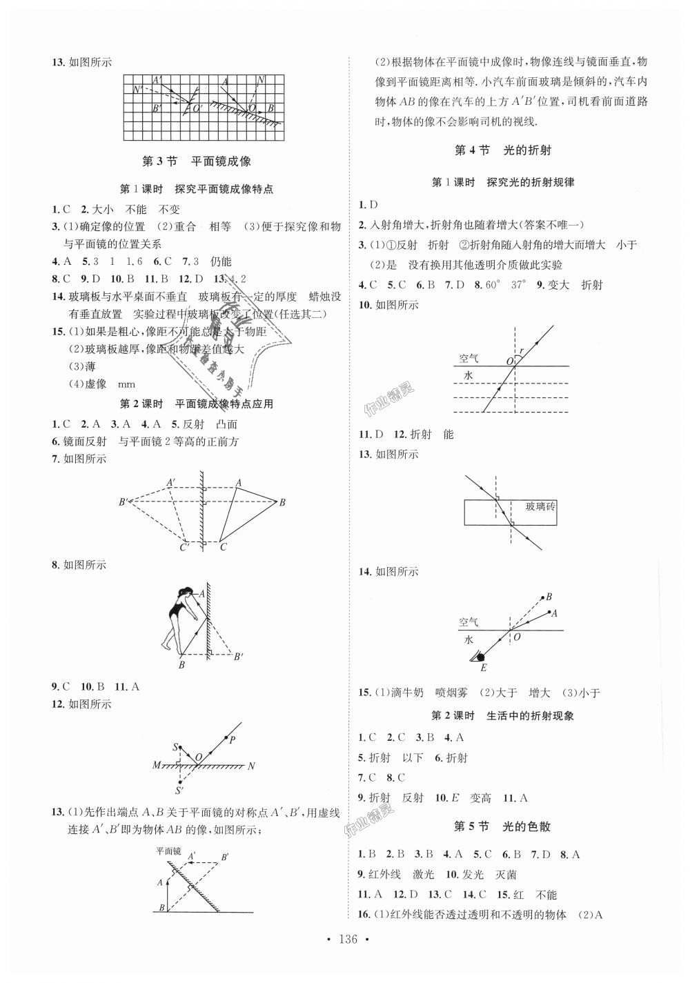 2018年思路教练同步课时作业八年级物理上册人教版 第4页