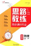 2018年思路教練同步課時作業(yè)八年級物理上冊人教版