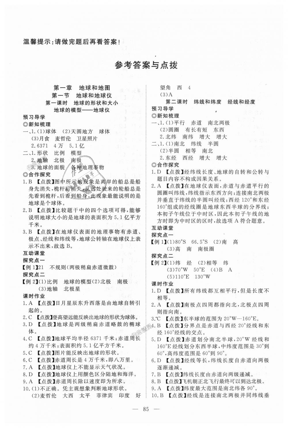 2018年351高效課堂導(dǎo)學(xué)案七年級地理上冊人教版 第1頁