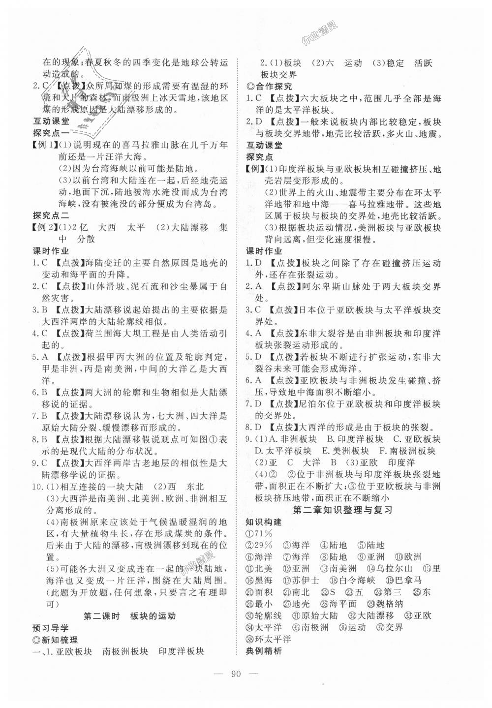 2018年351高效課堂導(dǎo)學(xué)案七年級(jí)地理上冊(cè)人教版 第6頁(yè)