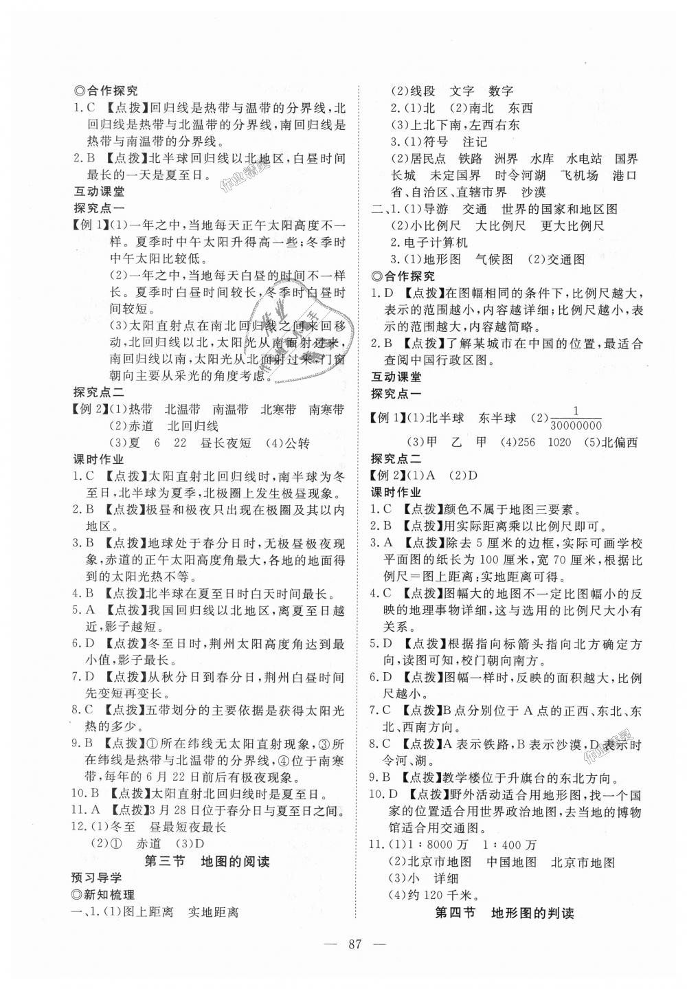 2018年351高效課堂導(dǎo)學(xué)案七年級地理上冊人教版 第3頁