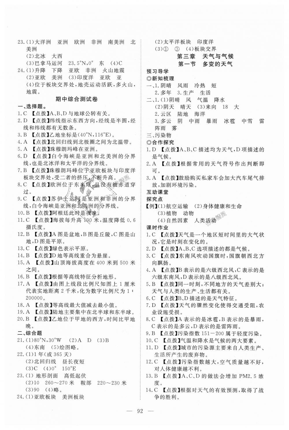 2018年351高效課堂導(dǎo)學(xué)案七年級地理上冊人教版 第8頁