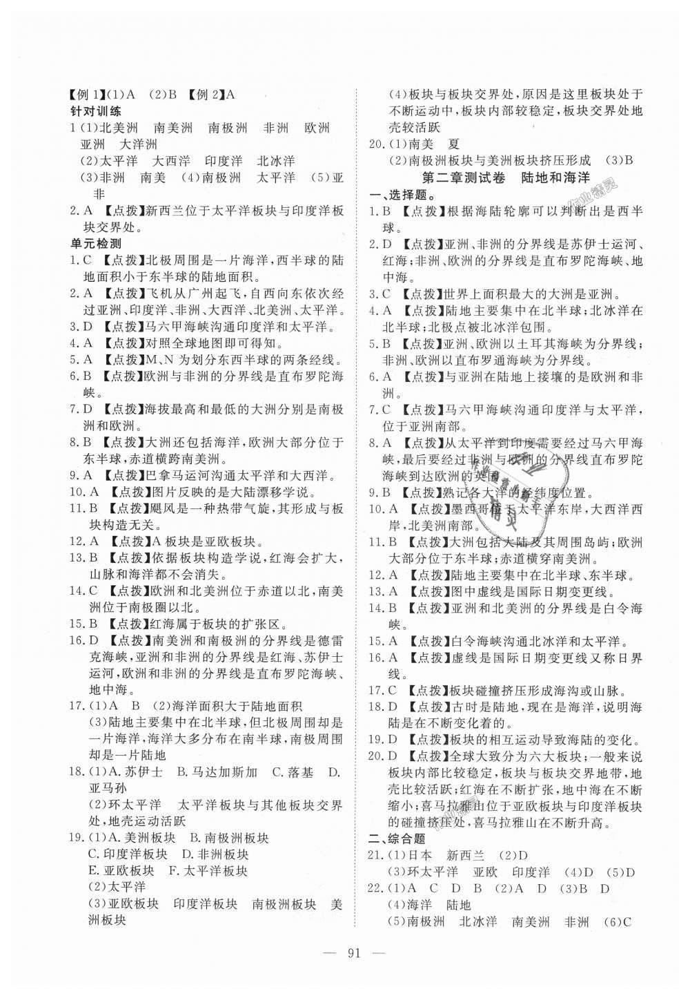 2018年351高效課堂導學案七年級地理上冊人教版 第7頁