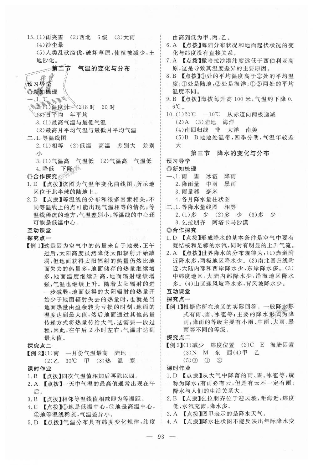 2018年351高效課堂導(dǎo)學(xué)案七年級(jí)地理上冊人教版 第9頁