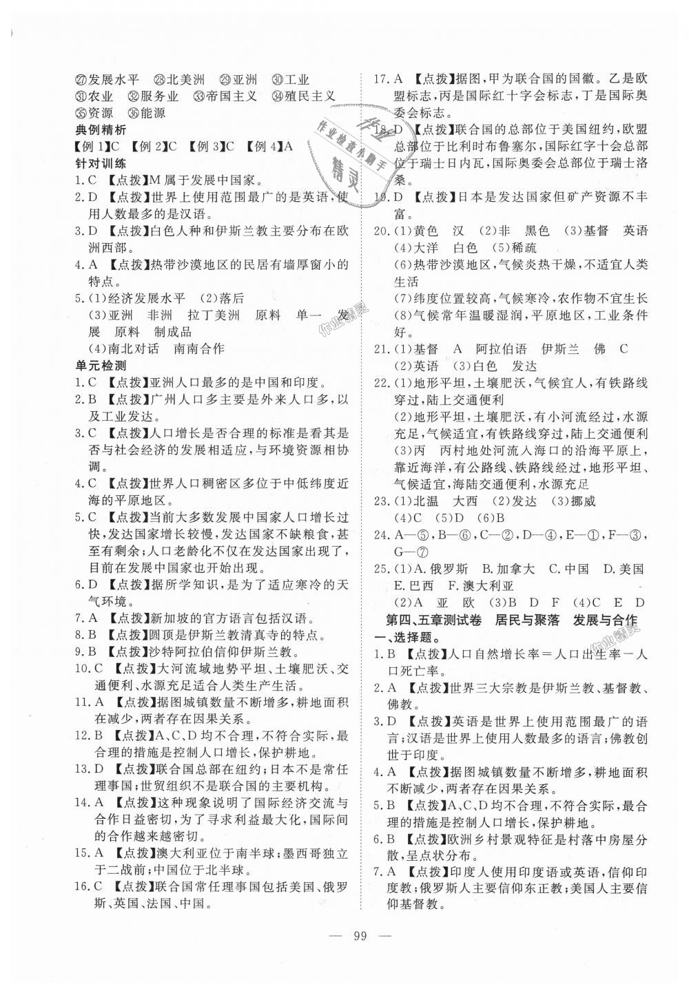 2018年351高效課堂導(dǎo)學(xué)案七年級地理上冊人教版 第15頁