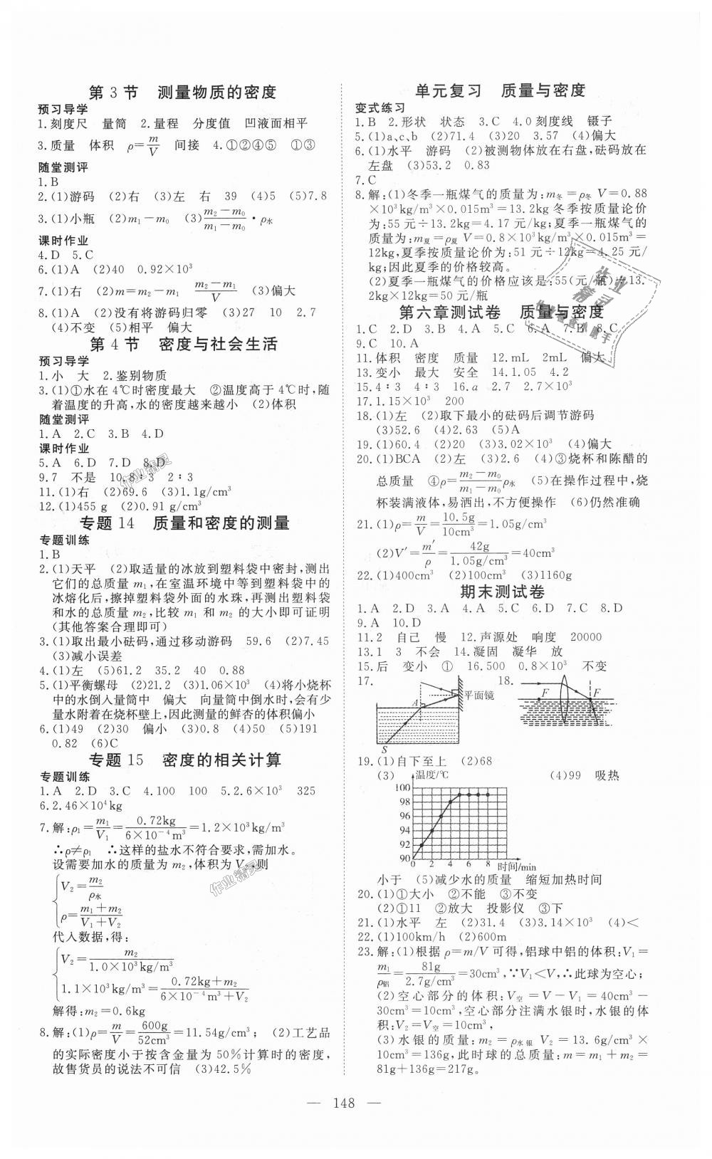 2018年351高效課堂導(dǎo)學(xué)案八年級(jí)物理上冊(cè)人教版 第8頁(yè)