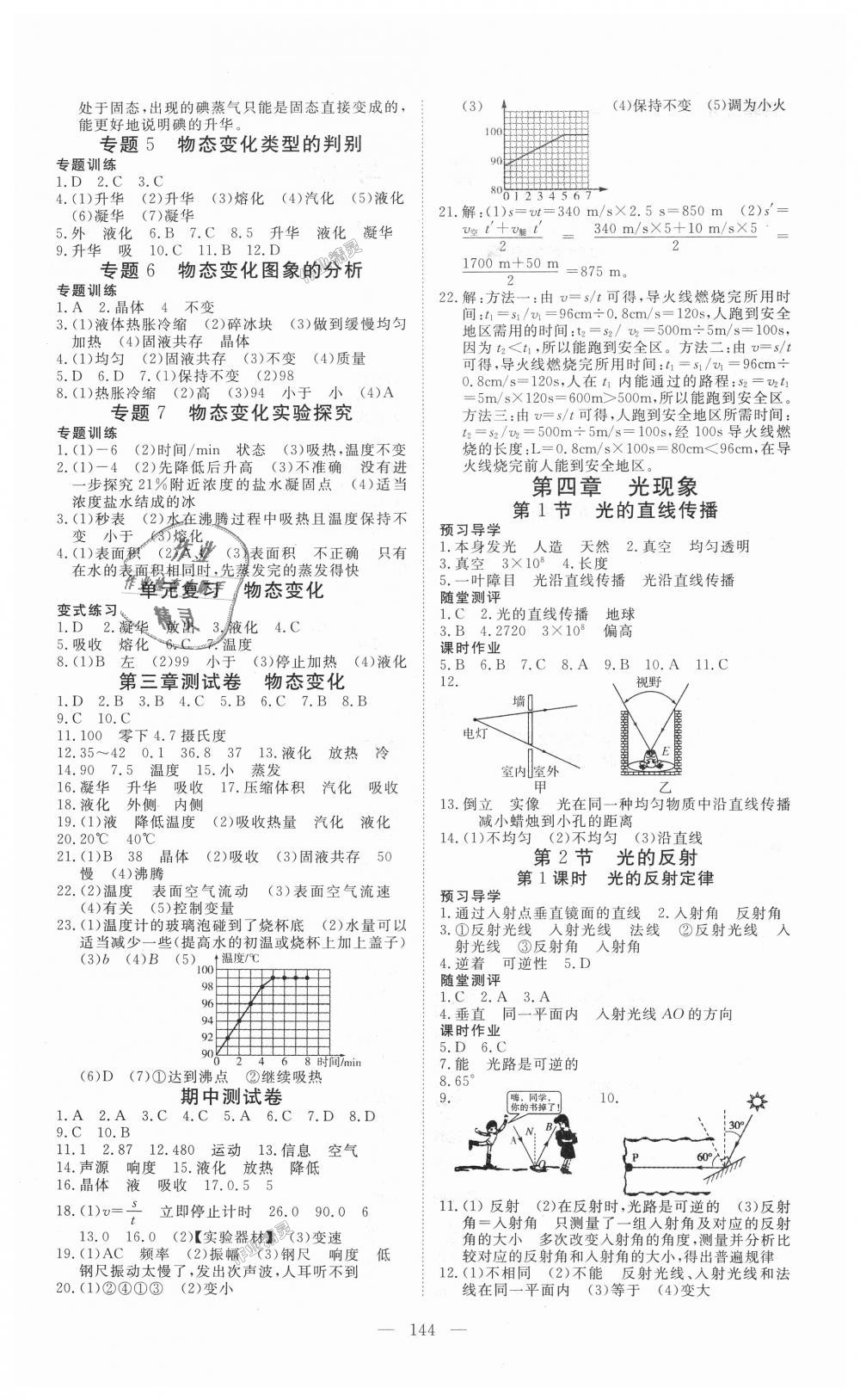 2018年351高效課堂導學案八年級物理上冊人教版 第4頁