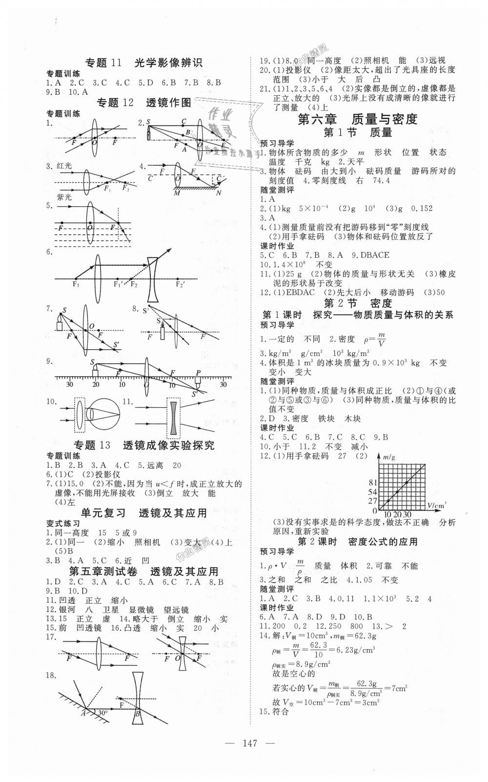 2018年351高效課堂導(dǎo)學(xué)案八年級(jí)物理上冊(cè)人教版 第7頁(yè)