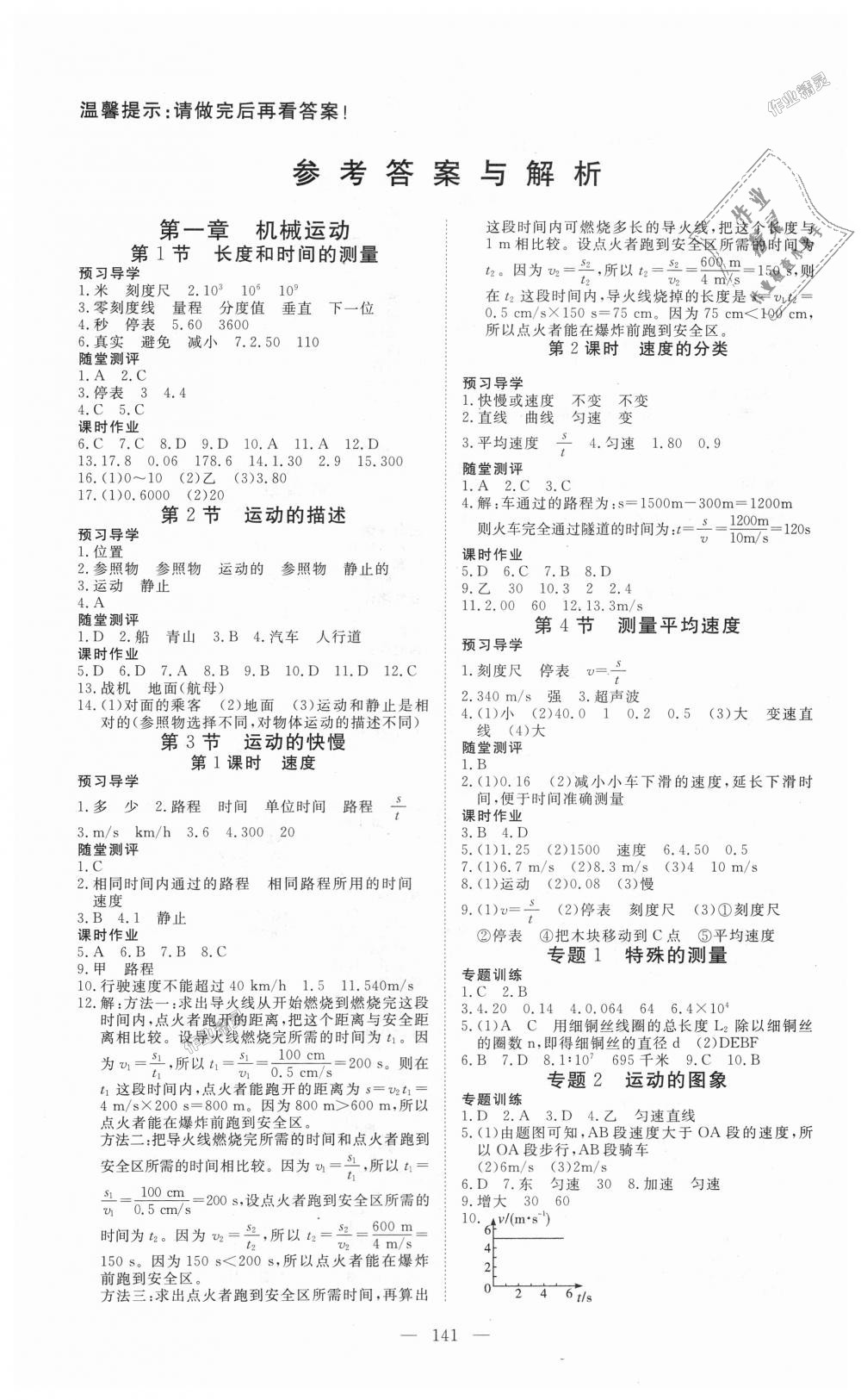 2018年351高效課堂導(dǎo)學(xué)案八年級物理上冊人教版 第1頁