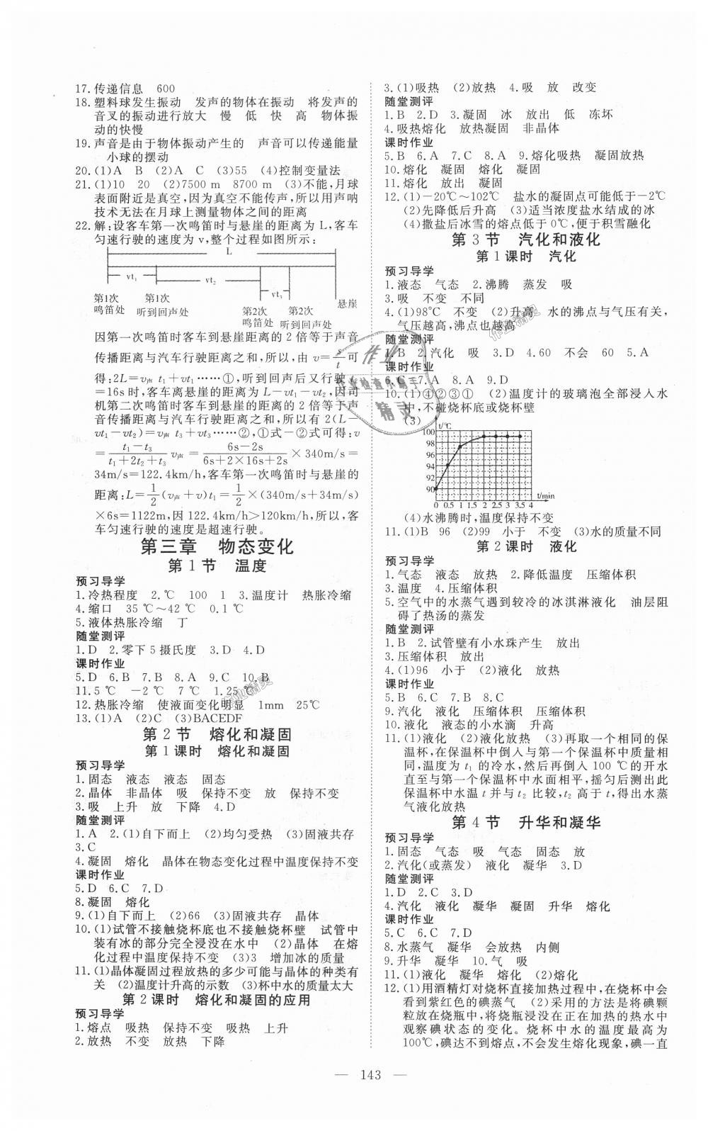 2018年351高效課堂導(dǎo)學(xué)案八年級物理上冊人教版 第3頁