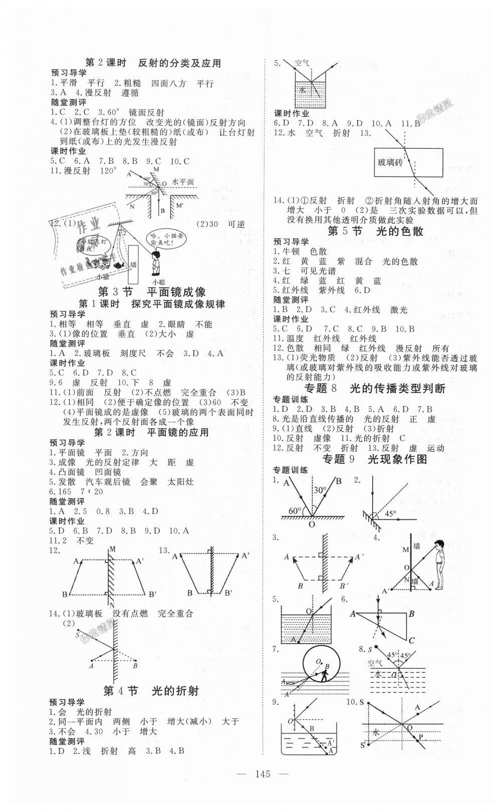 2018年351高效課堂導學案八年級物理上冊人教版 第5頁