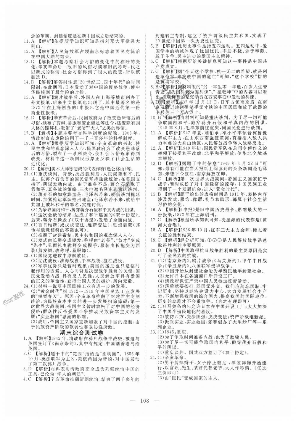 2018年351高效課堂導學案八年級歷史上冊人教版 第16頁