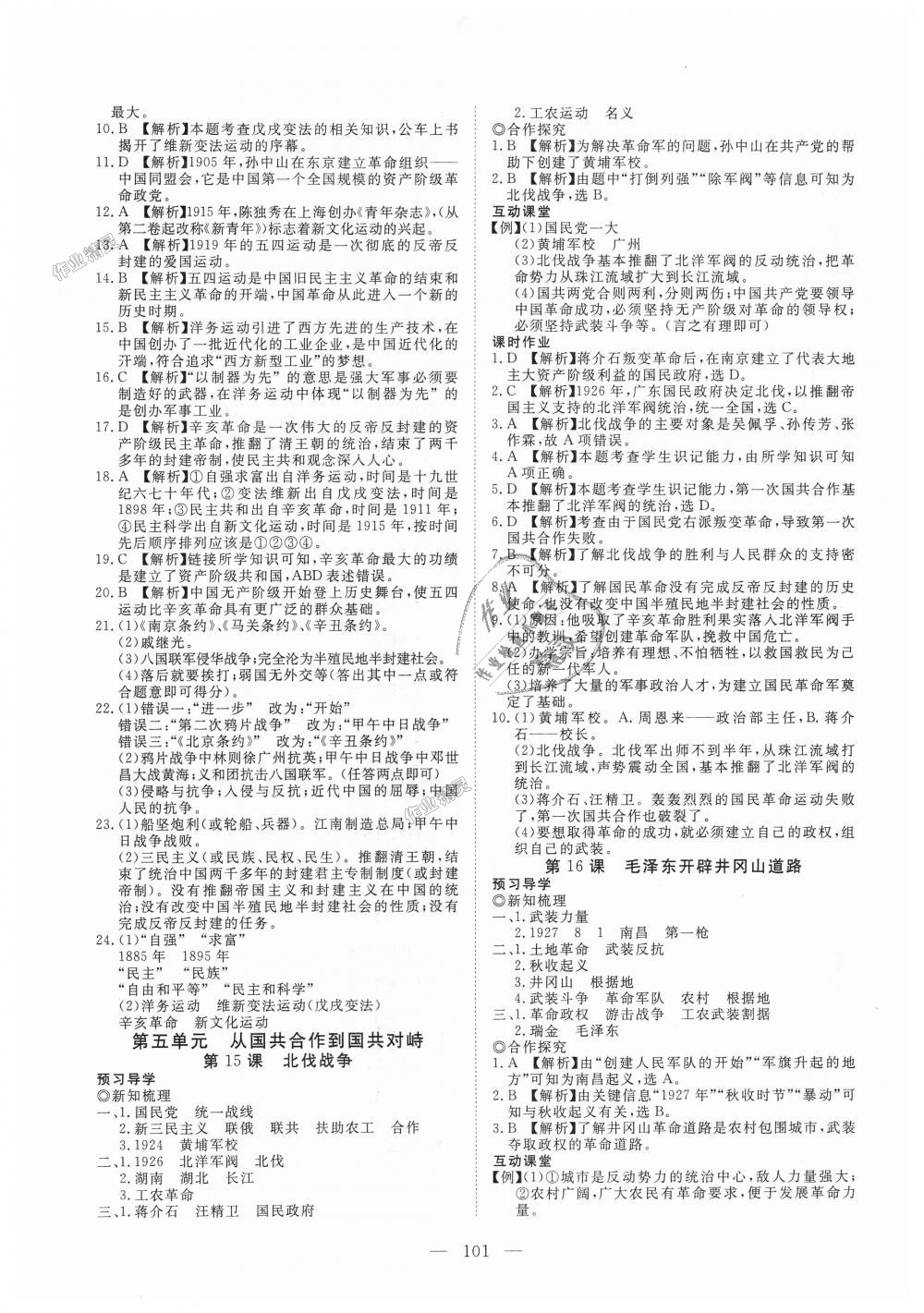 2018年351高效课堂导学案八年级历史上册人教版 第9页