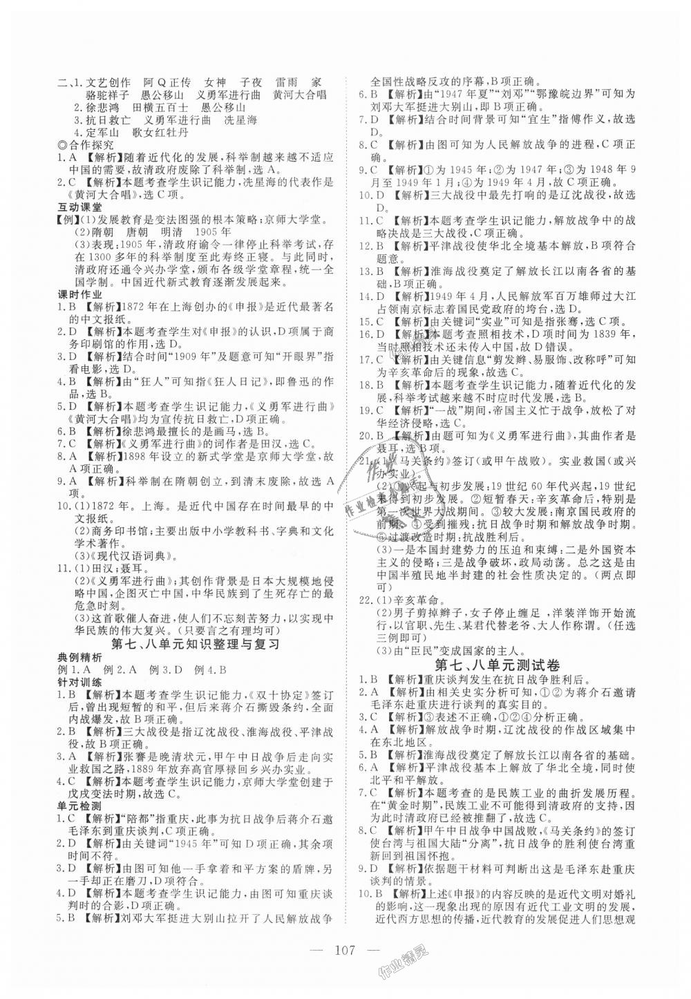 2018年351高效课堂导学案八年级历史上册人教版 第15页