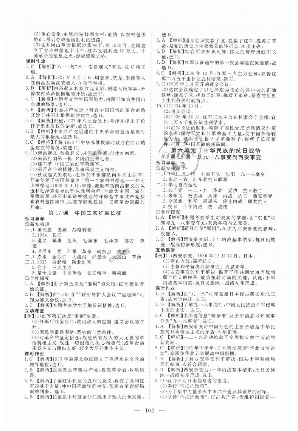 2018年351高效课堂导学案八年级历史上册人教版 第10页