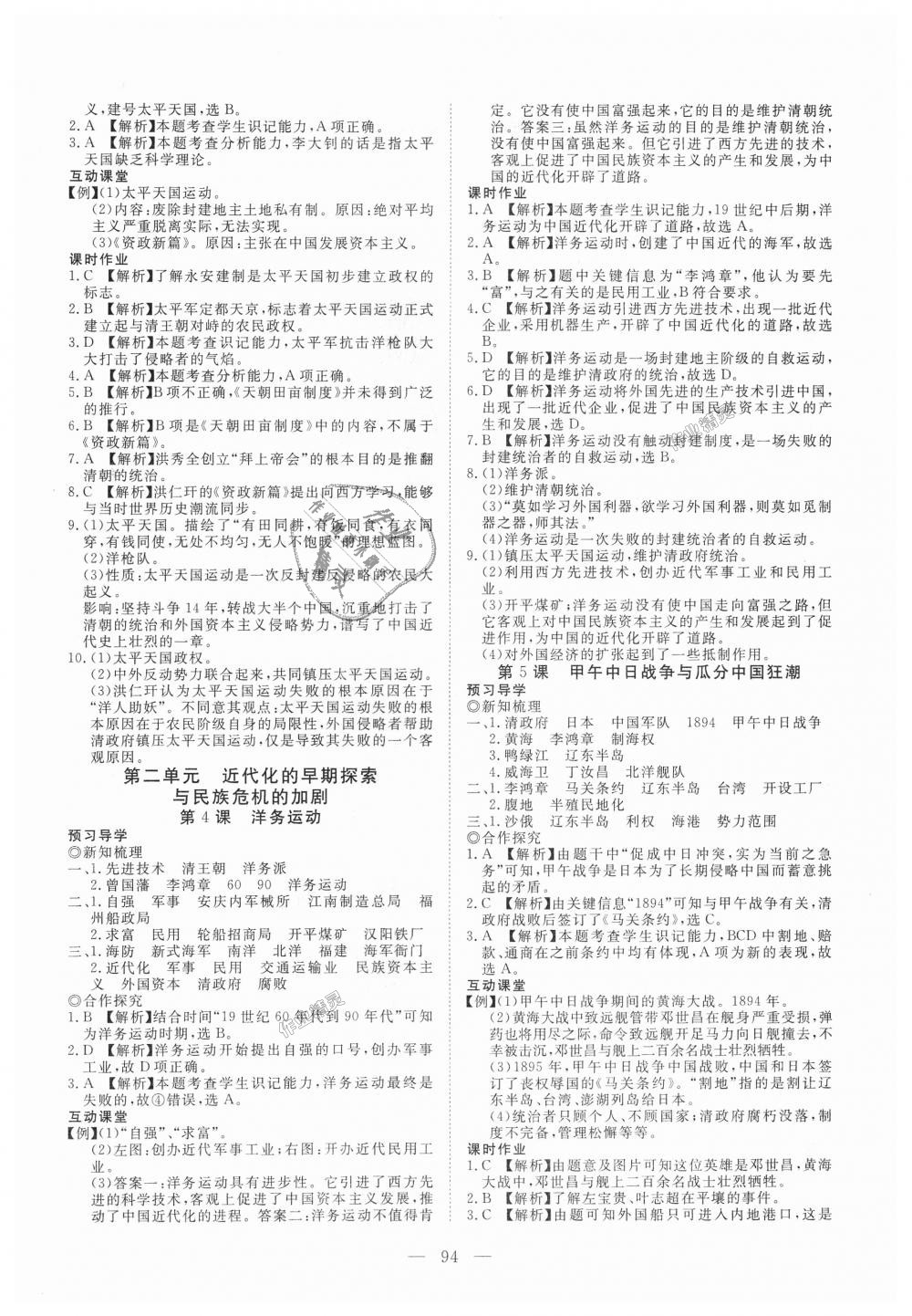 2018年351高效課堂導(dǎo)學(xué)案八年級歷史上冊人教版 第2頁