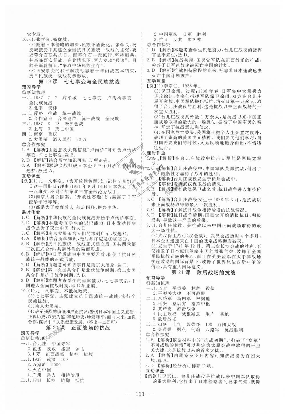 2018年351高效课堂导学案八年级历史上册人教版 第11页