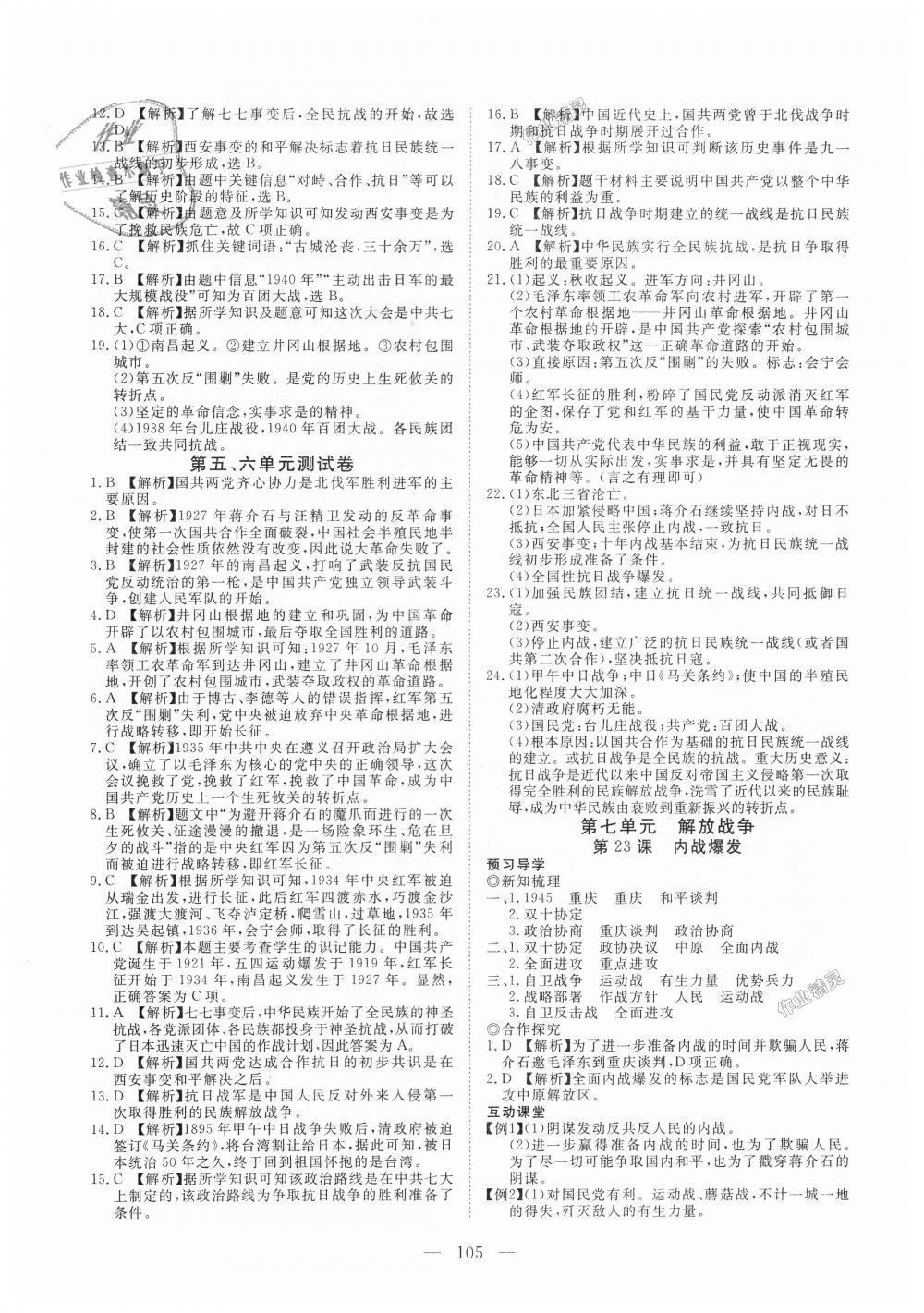 2018年351高效课堂导学案八年级历史上册人教版 第13页