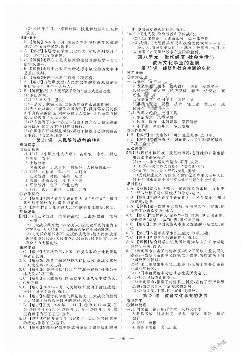 2018年351高效课堂导学案八年级历史上册人教版 第14页