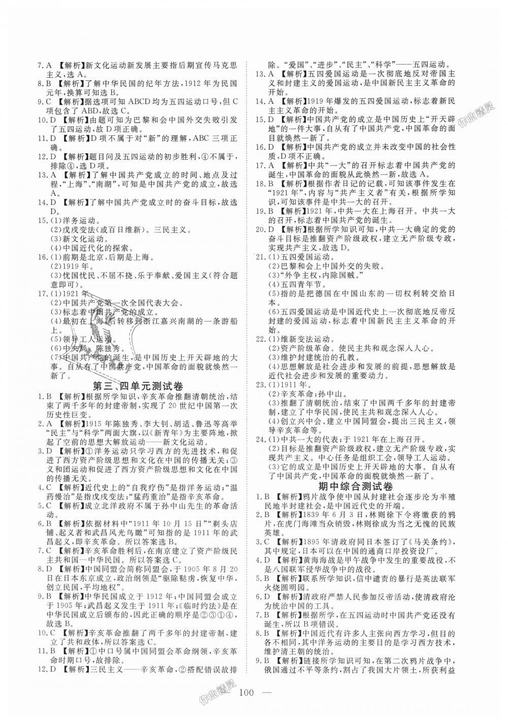 2018年351高效课堂导学案八年级历史上册人教版 第8页