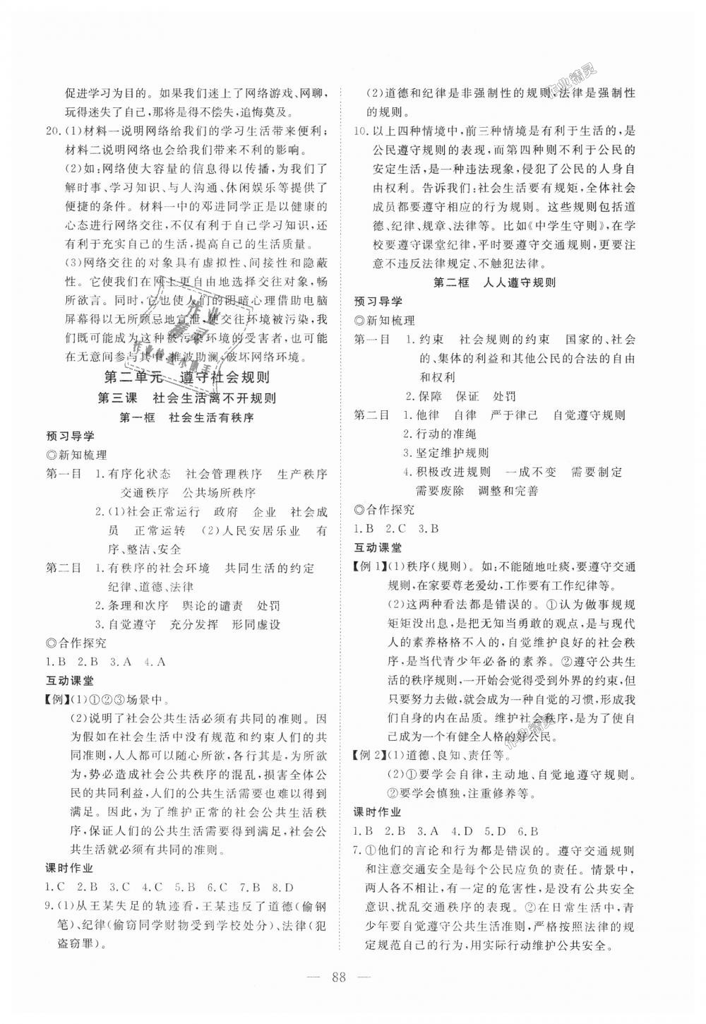 2018年351高效課堂導(dǎo)學(xué)案八年級道德與法治上冊人教版 第4頁