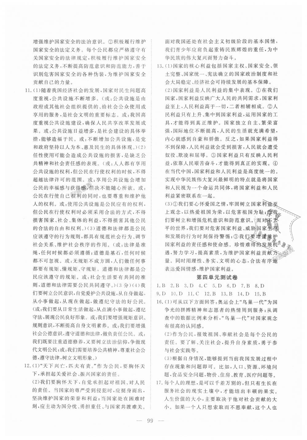 2018年351高效課堂導(dǎo)學(xué)案八年級道德與法治上冊人教版 第15頁