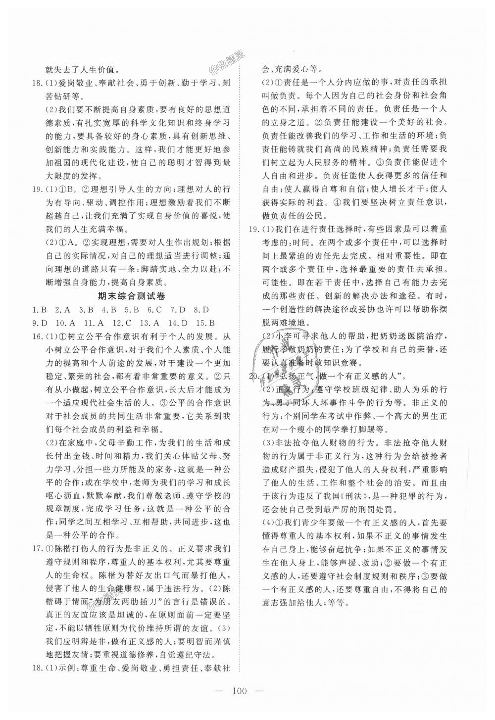 2018年351高效課堂導(dǎo)學(xué)案八年級道德與法治上冊人教版 第16頁