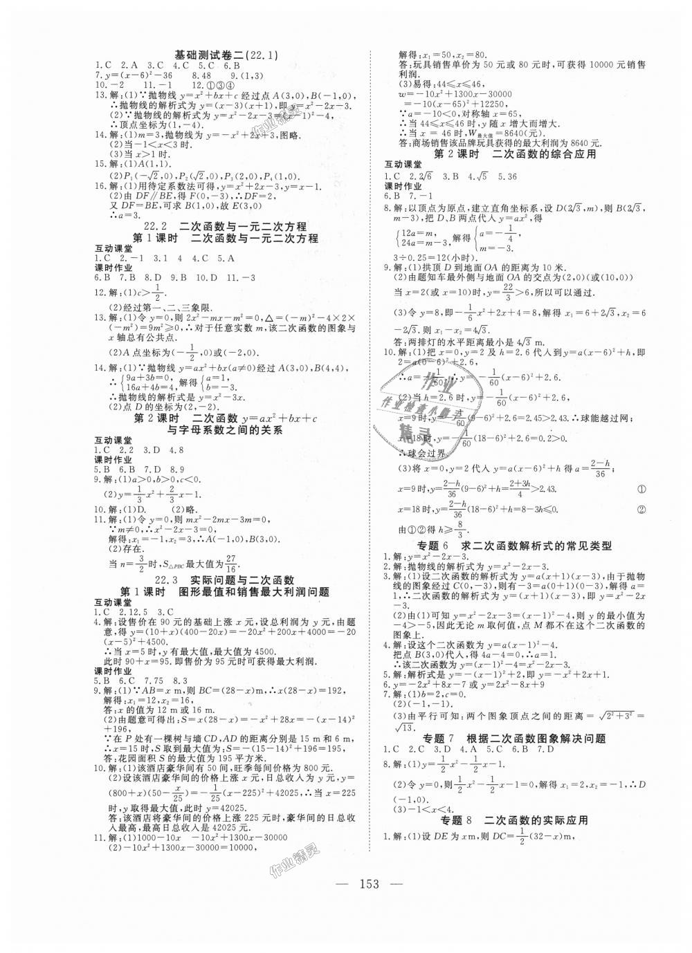 2018年351高效课堂导学案九年级数学上册人教版 第5页