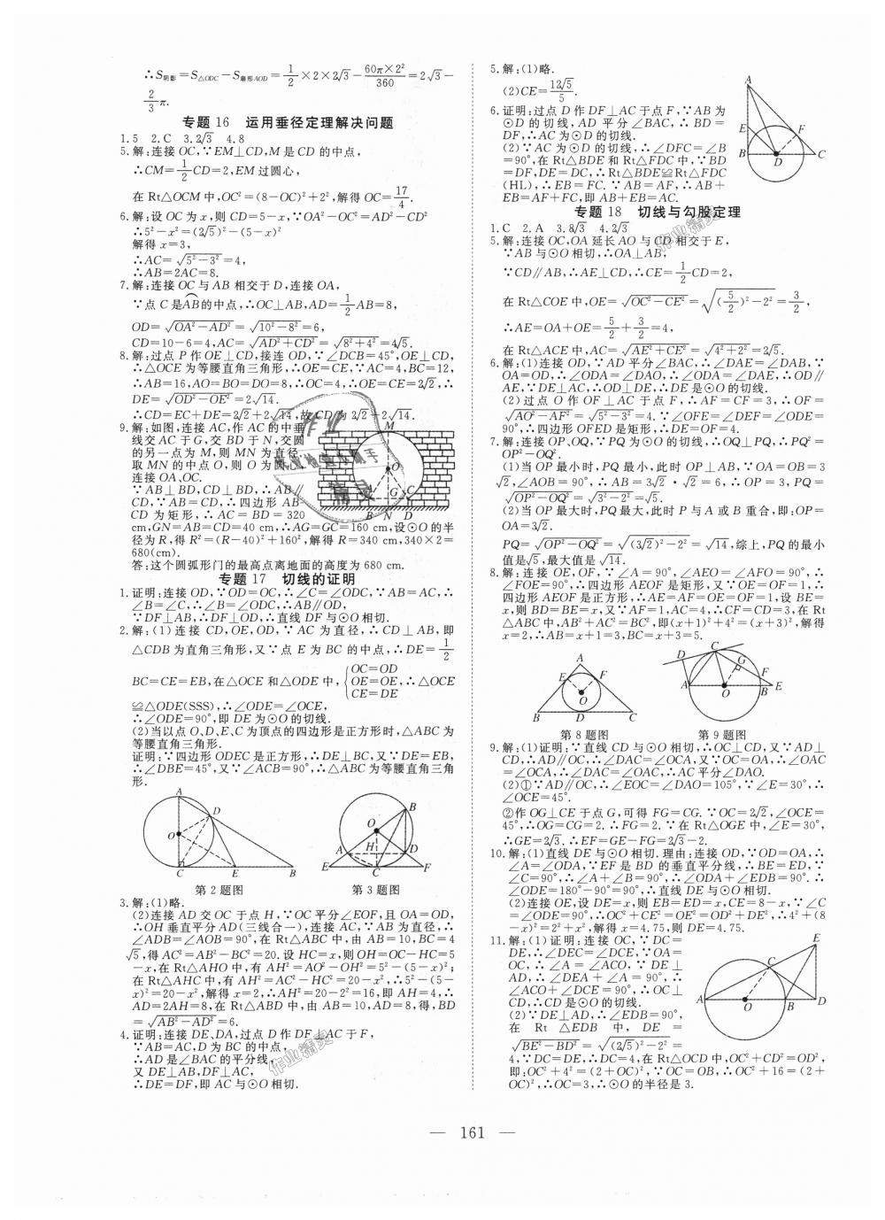 2018年351高效課堂導學案九年級數(shù)學上冊人教版 第13頁